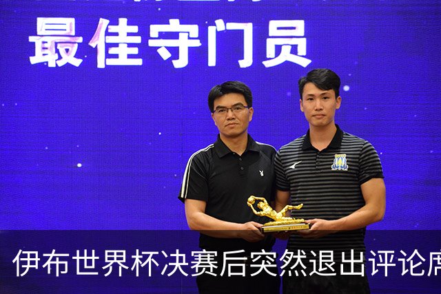 伊布世界杯决赛后突然退出评论席，亲口放话：第一次也是最后一次