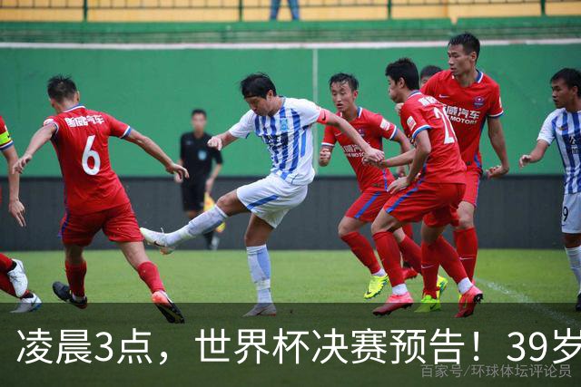 凌晨3点，世界杯决赛预告！39岁梅西vs19岁亚马尔，跨时代对决