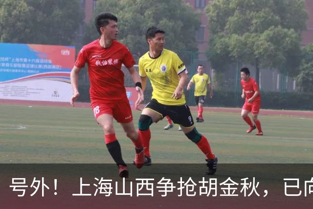 号外！上海山西争抢胡金秋，已向广厦报价，广厦超市正式开张？无人是非卖品？