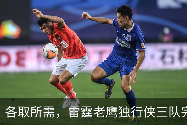 各取所需，雷霆老鹰独行侠三队完成了一笔没什么风险的交易？