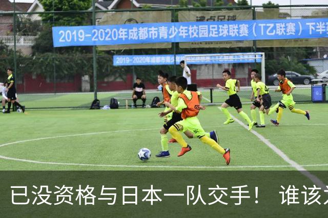 已没资格与日本一队交手！ 谁该为中国男篮买单？