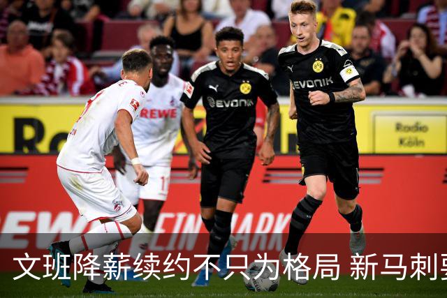 文班降薪续约不只为格局 新马刺要复刻GDP传说？