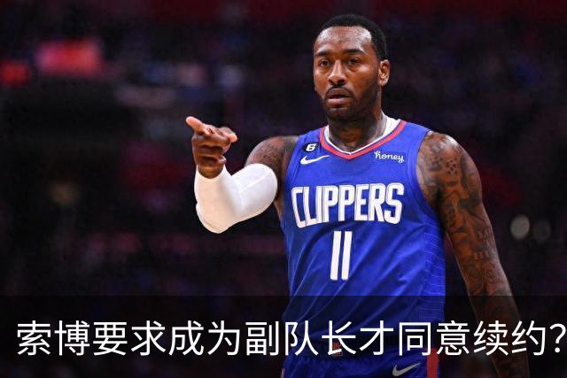 索博要求成为副队长才同意续约？经纪人：一眼假，他想留在利物浦