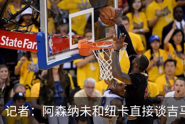 记者：阿森纳未和纽卡直接谈吉马良斯，纽卡要价8500万镑