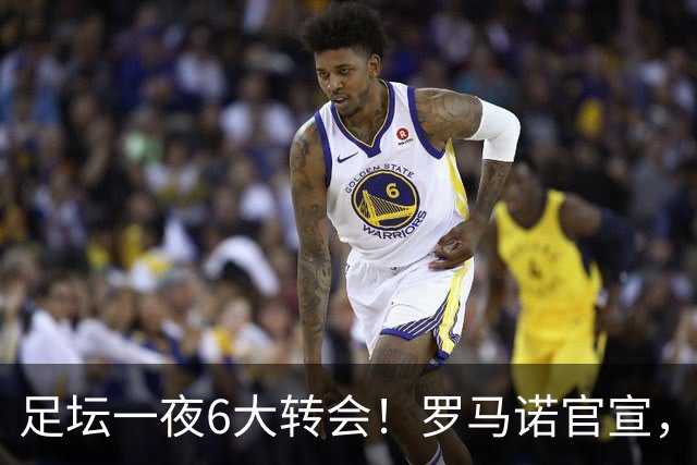 足坛一夜6大转会！罗马诺官宣，英超西甲多队完成阵容升级，皇马更是不留情